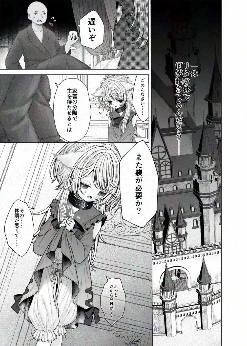 冒険の書・繝ｫ繝?ぅは破損しました - page3