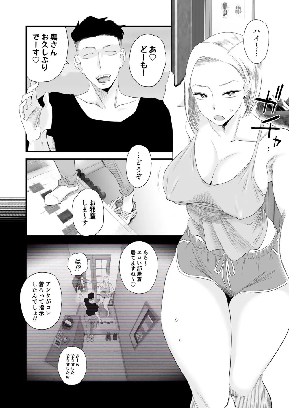 妻にモザイク～愛する妻のNTR動画にモザイク処理させられる俺～ - page13