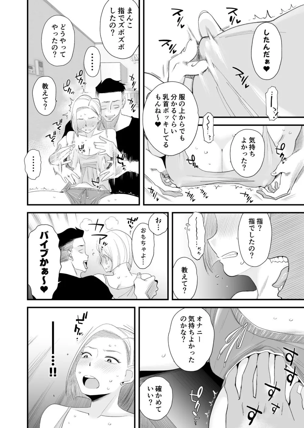 妻にモザイク～愛する妻のNTR動画にモザイク処理させられる俺～ - page16