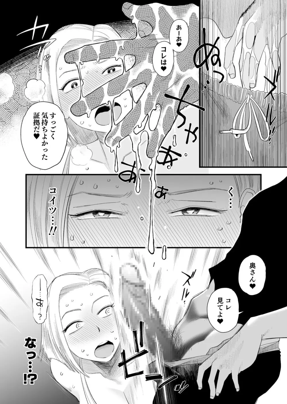 妻にモザイク～愛する妻のNTR動画にモザイク処理させられる俺～ - page18