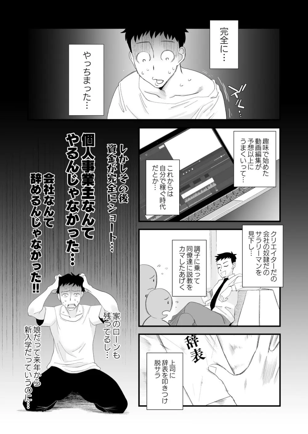 妻にモザイク～愛する妻のNTR動画にモザイク処理させられる俺～ - page2