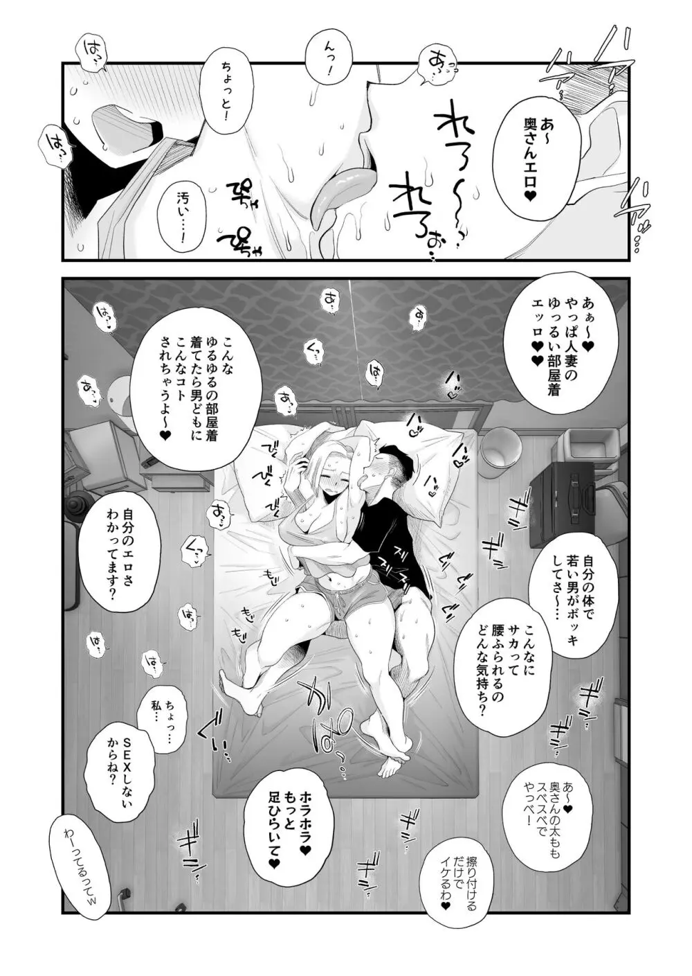 妻にモザイク～愛する妻のNTR動画にモザイク処理させられる俺～ - page21