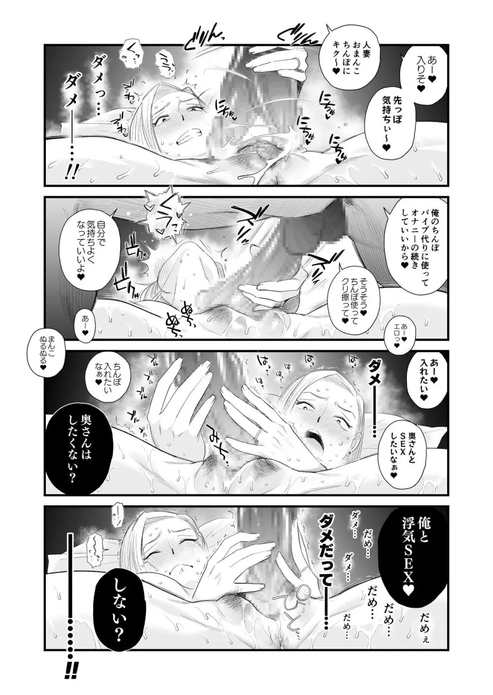 妻にモザイク～愛する妻のNTR動画にモザイク処理させられる俺～ - page31