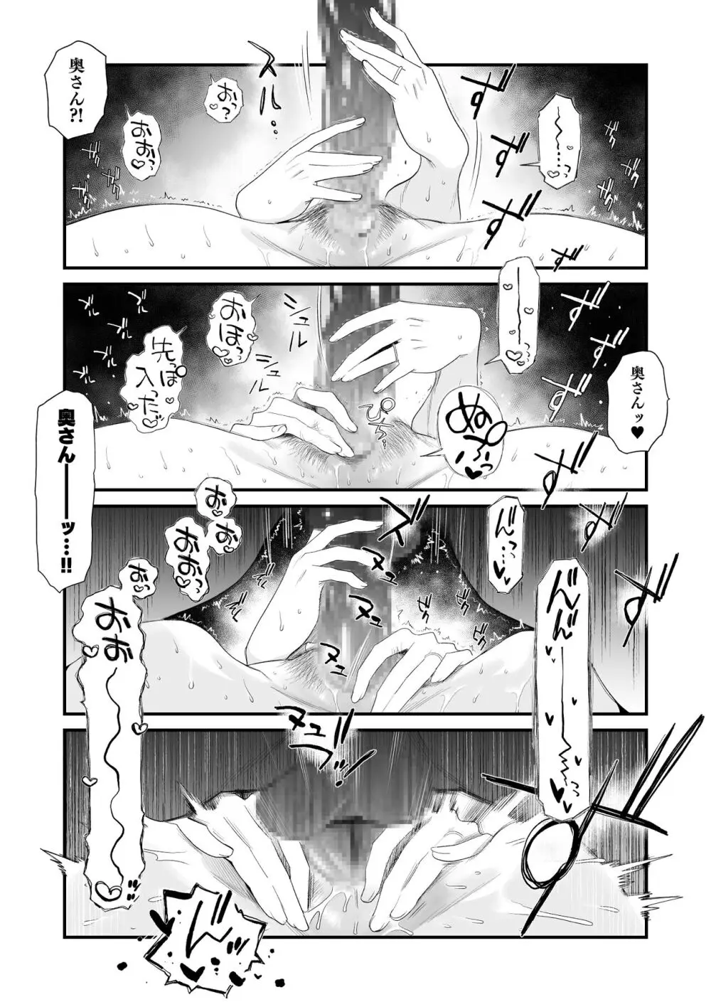 妻にモザイク～愛する妻のNTR動画にモザイク処理させられる俺～ - page32