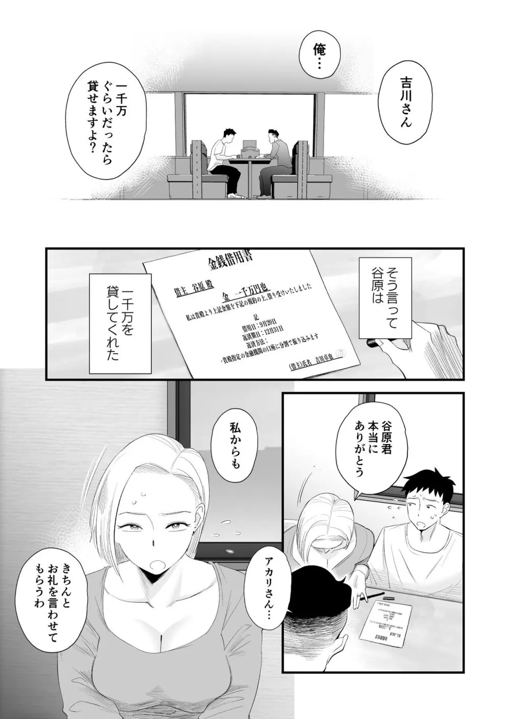 妻にモザイク～愛する妻のNTR動画にモザイク処理させられる俺～ - page4