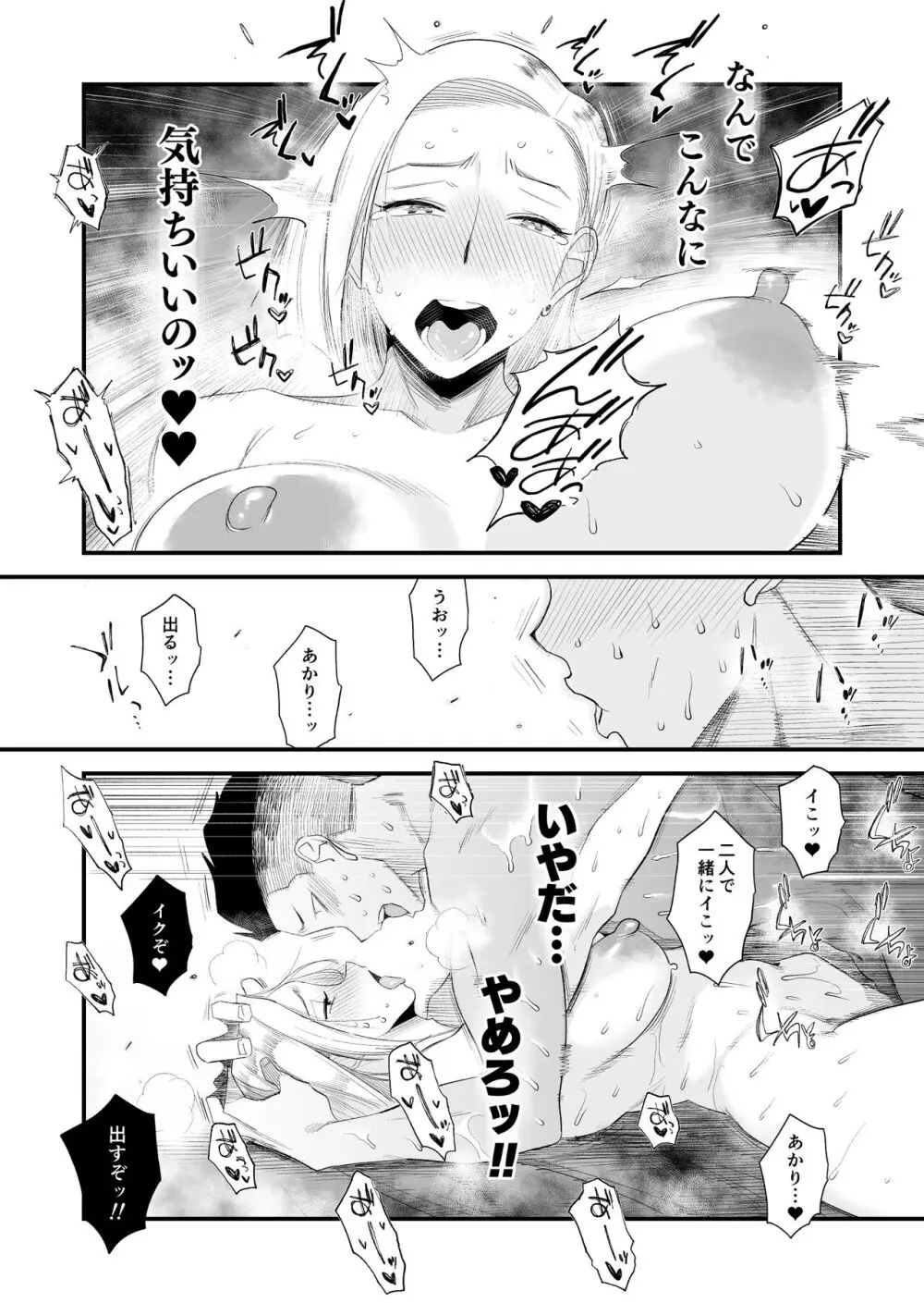 妻にモザイク～愛する妻のNTR動画にモザイク処理させられる俺～ - page48