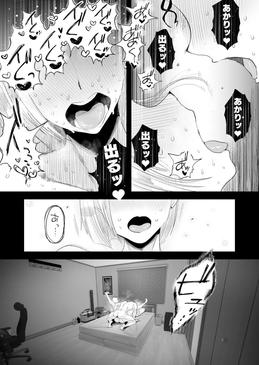 妻にモザイク～愛する妻のNTR動画にモザイク処理させられる俺～ - page52