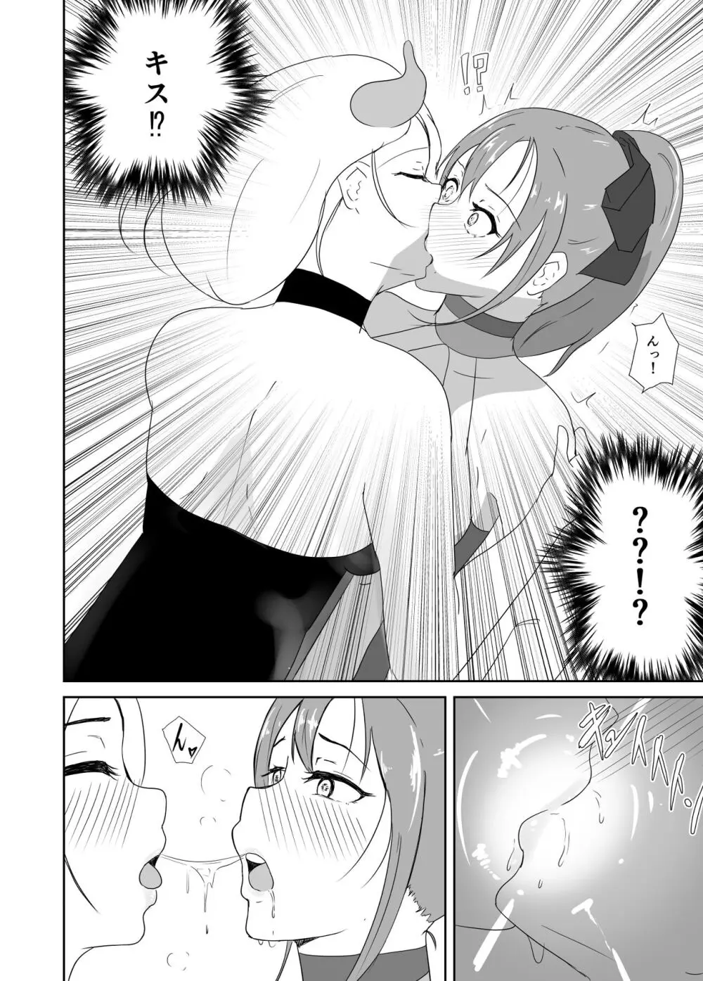 聖戦姫ブルームーン vs女型性鬼～前編～ - page11