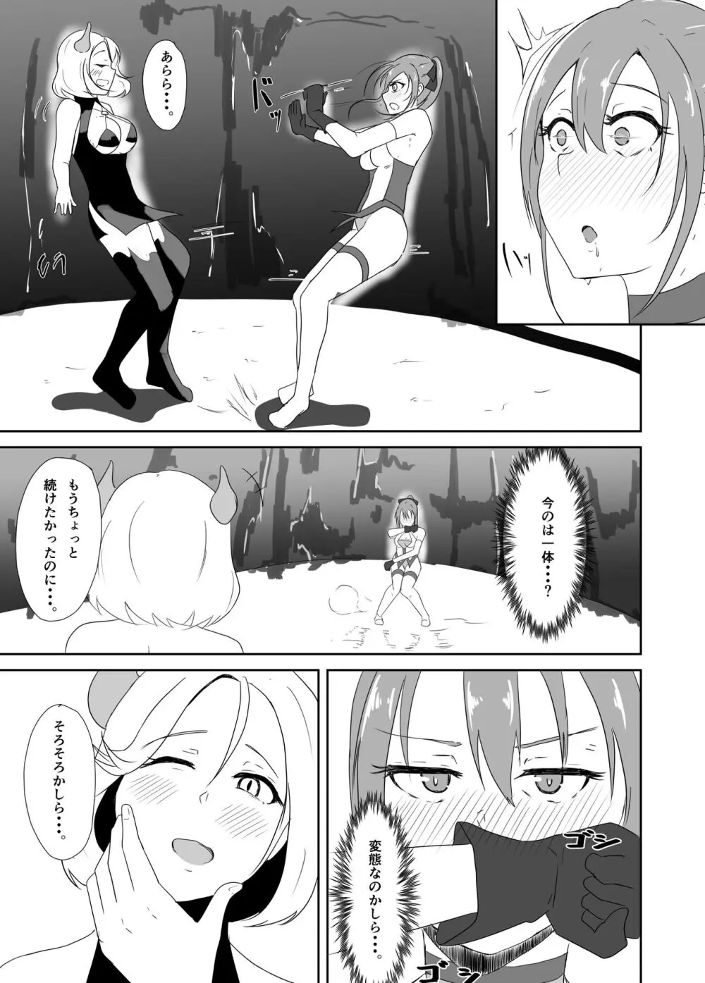 聖戦姫ブルームーン vs女型性鬼～前編～ - page12