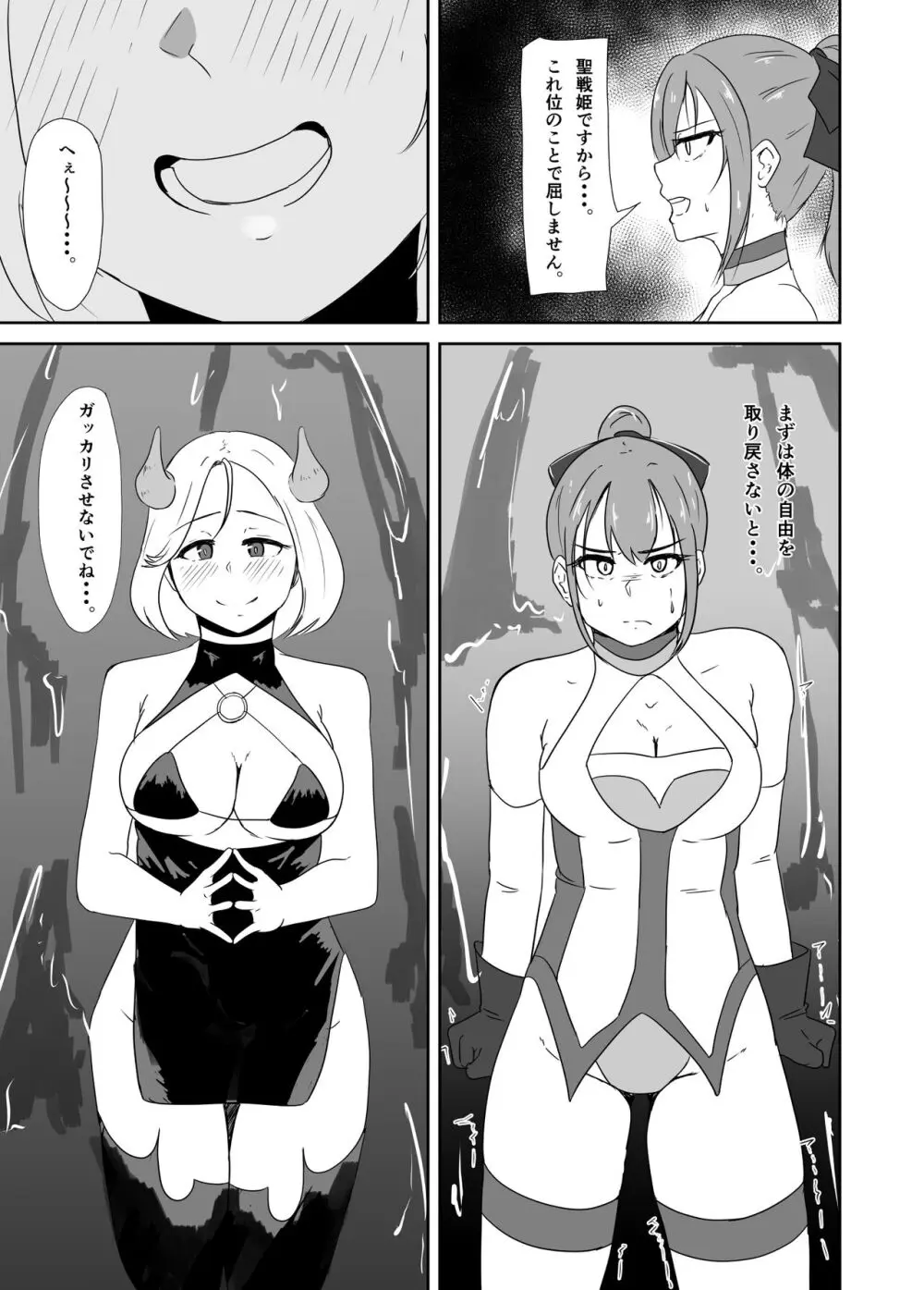 聖戦姫ブルームーン vs女型性鬼～前編～ - page14