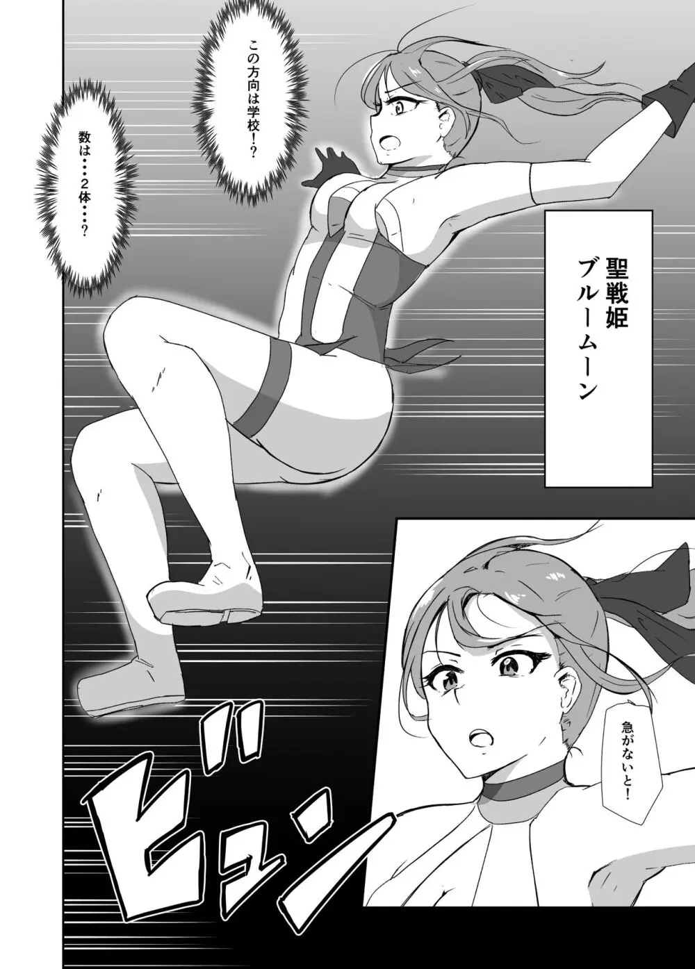 聖戦姫ブルームーン vs女型性鬼～前編～ - page3