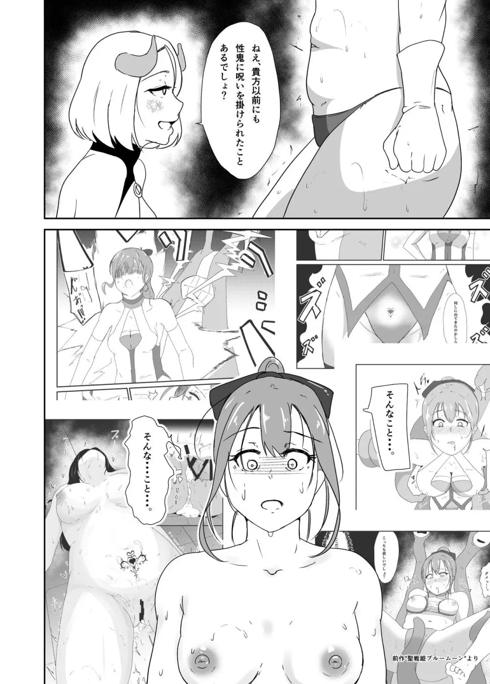 聖戦姫ブルームーン vs女型性鬼～前編～ - page31