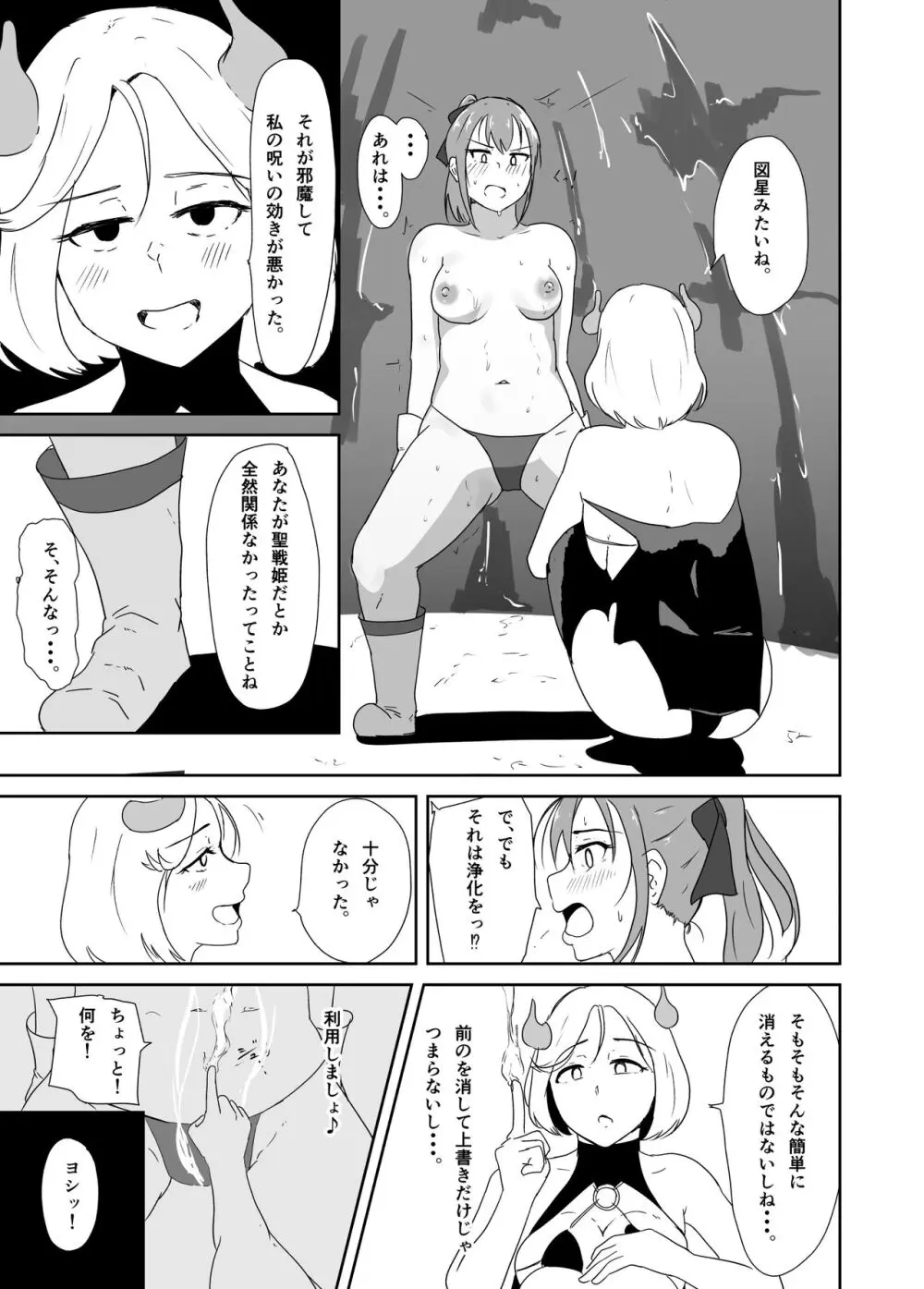 聖戦姫ブルームーン vs女型性鬼～前編～ - page32