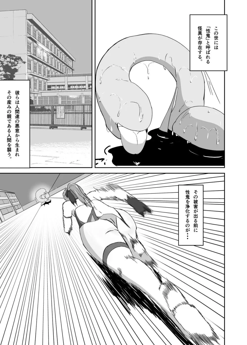 聖戦姫ブルームーン vs女型性鬼～前編～ - page4