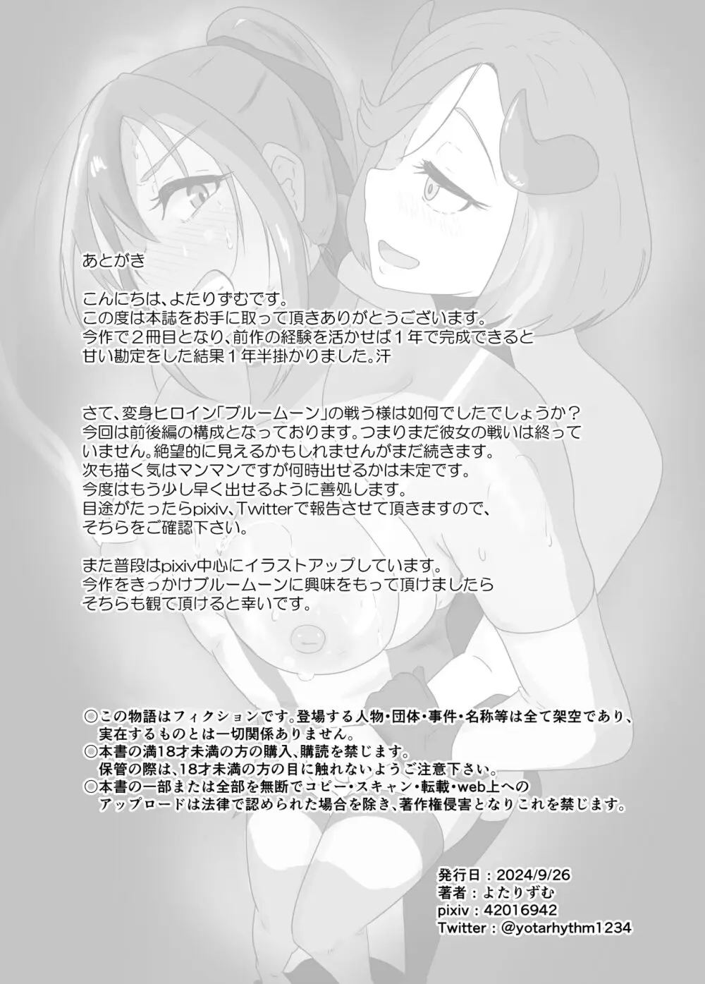 聖戦姫ブルームーン vs女型性鬼～前編～ - page43