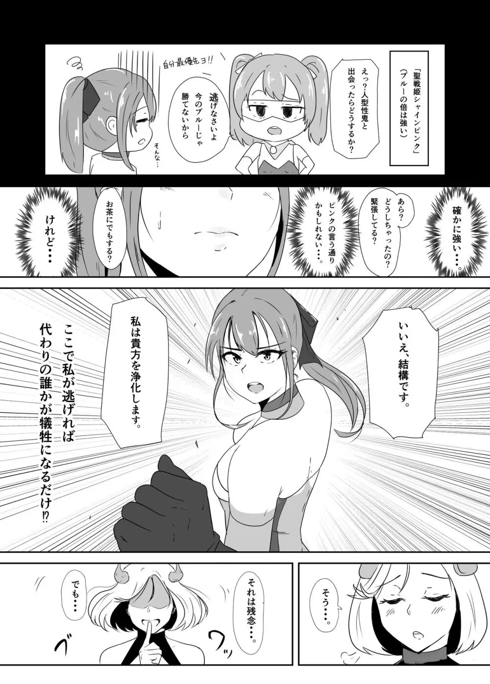 聖戦姫ブルームーン vs女型性鬼～前編～ - page8