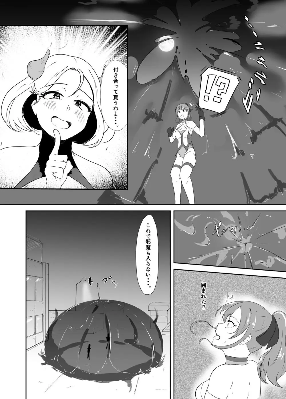 聖戦姫ブルームーン vs女型性鬼～前編～ - page9