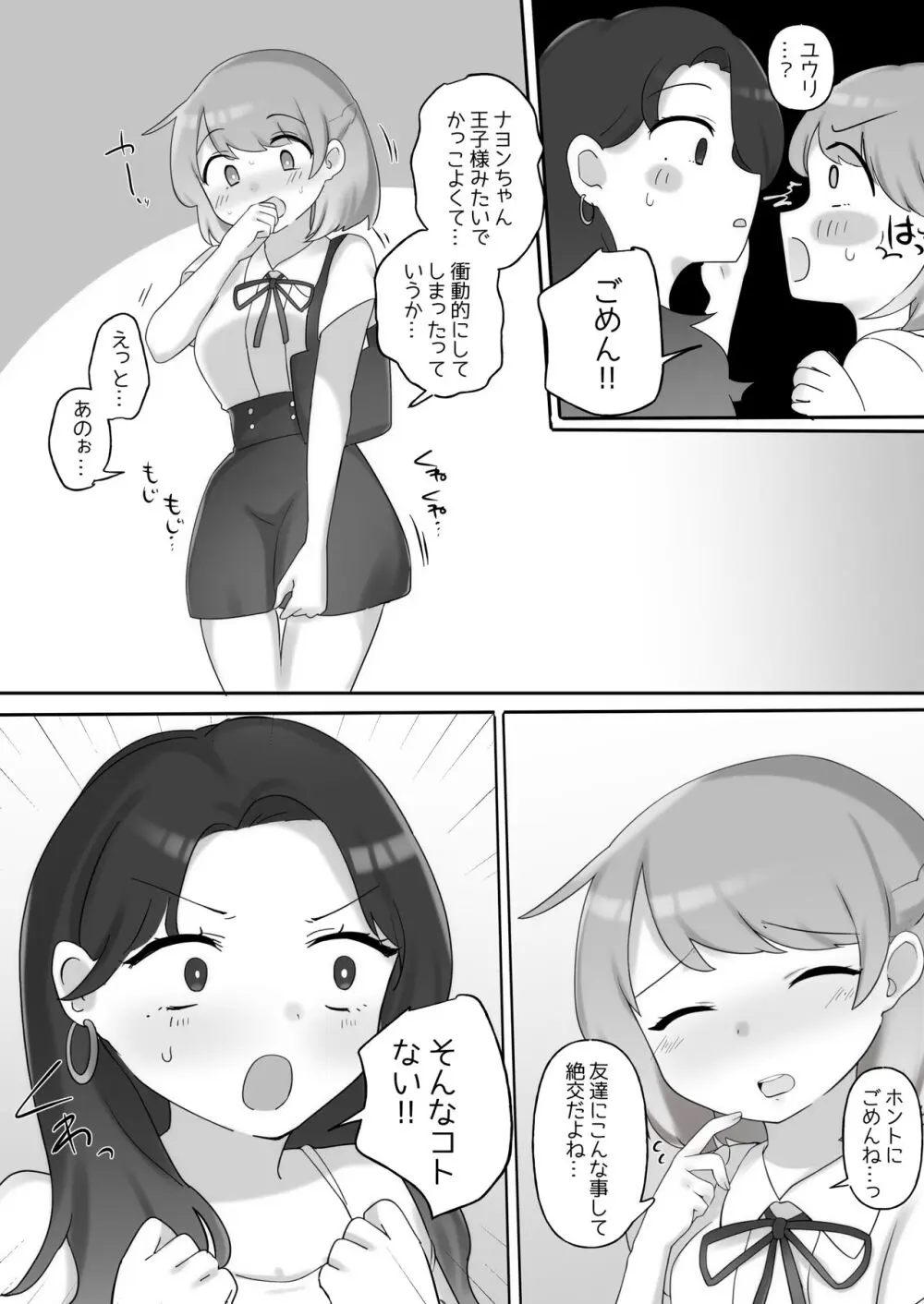 日韓百合えっち - page10