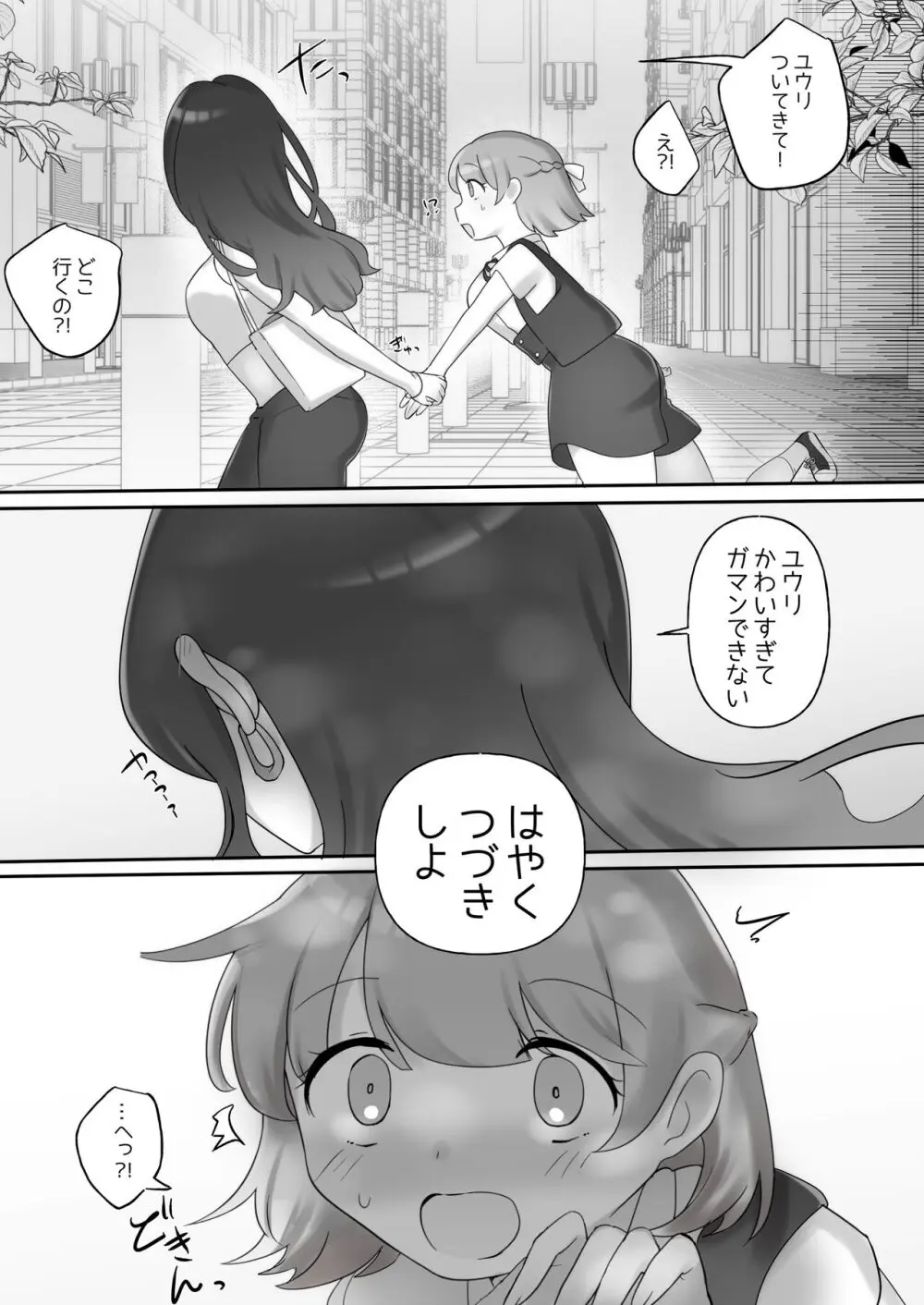 日韓百合えっち - page11