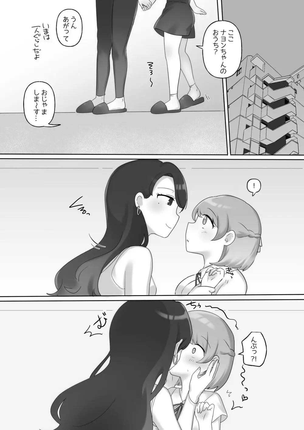 日韓百合えっち - page12