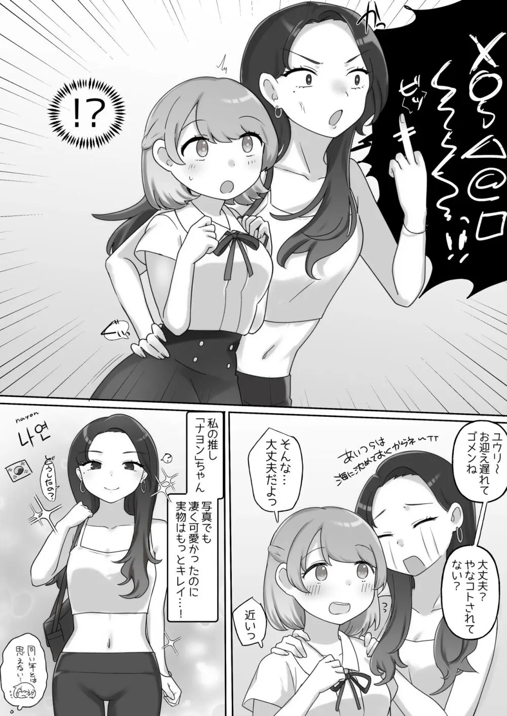 日韓百合えっち - page3