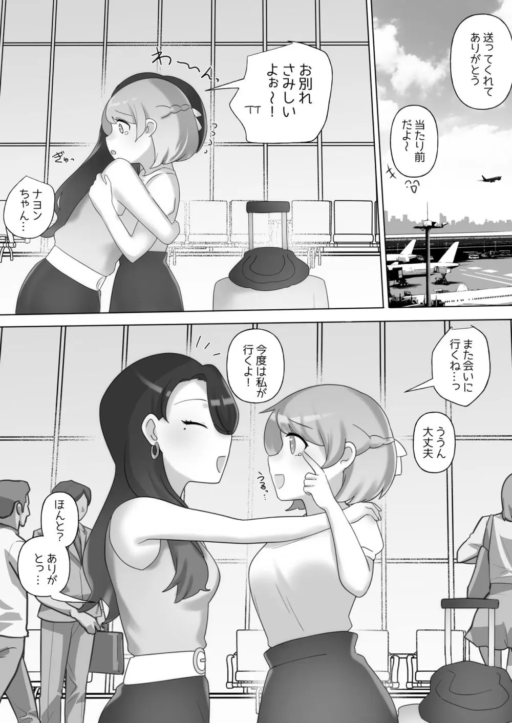 日韓百合えっち - page32