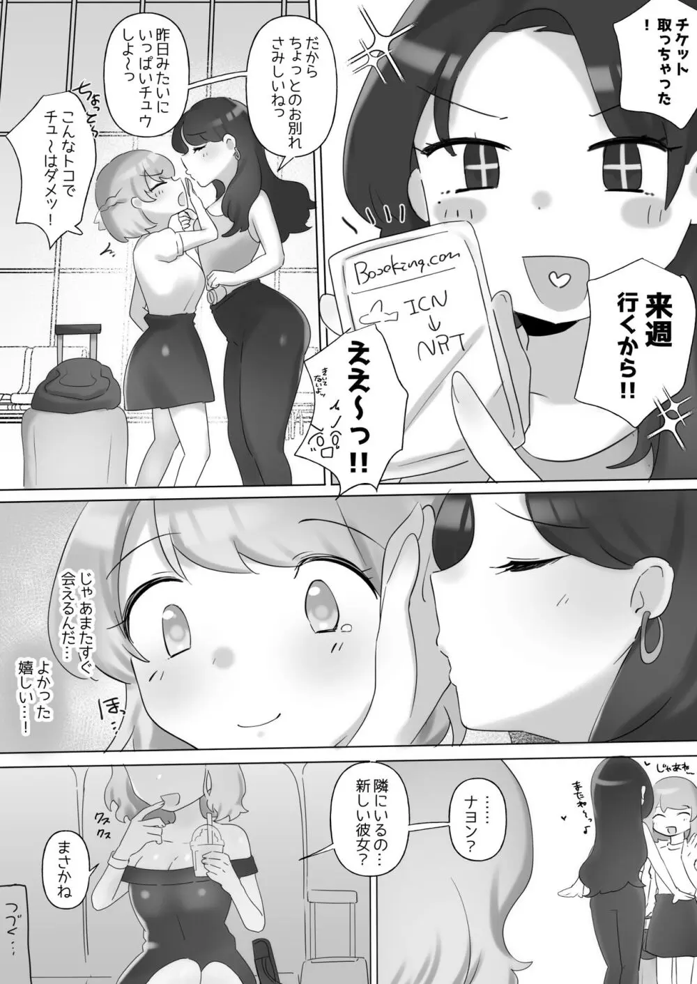 日韓百合えっち - page33