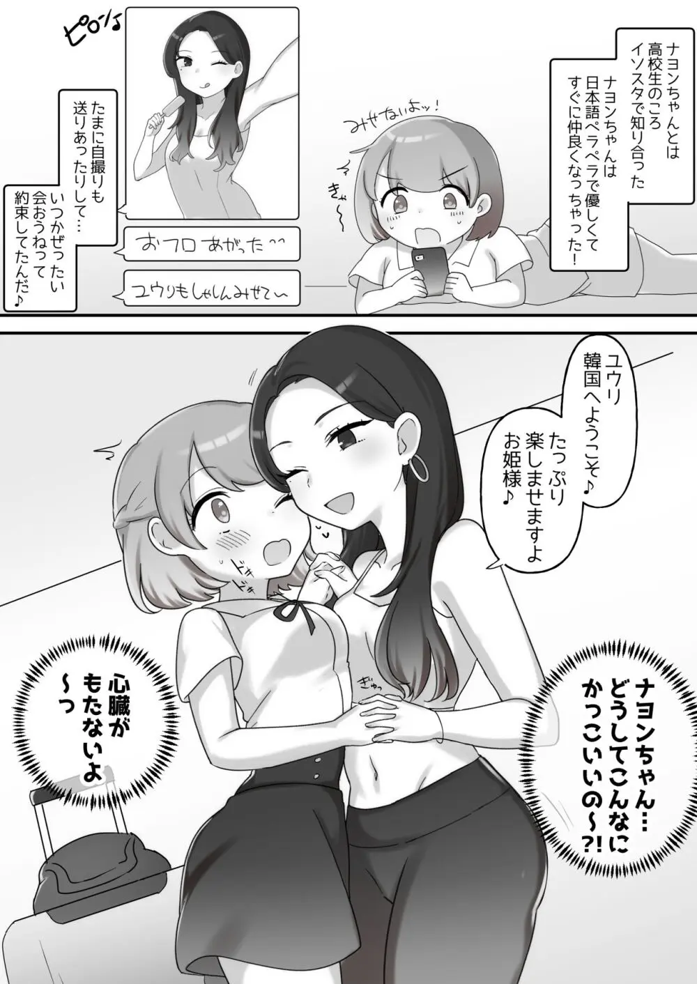 日韓百合えっち - page4