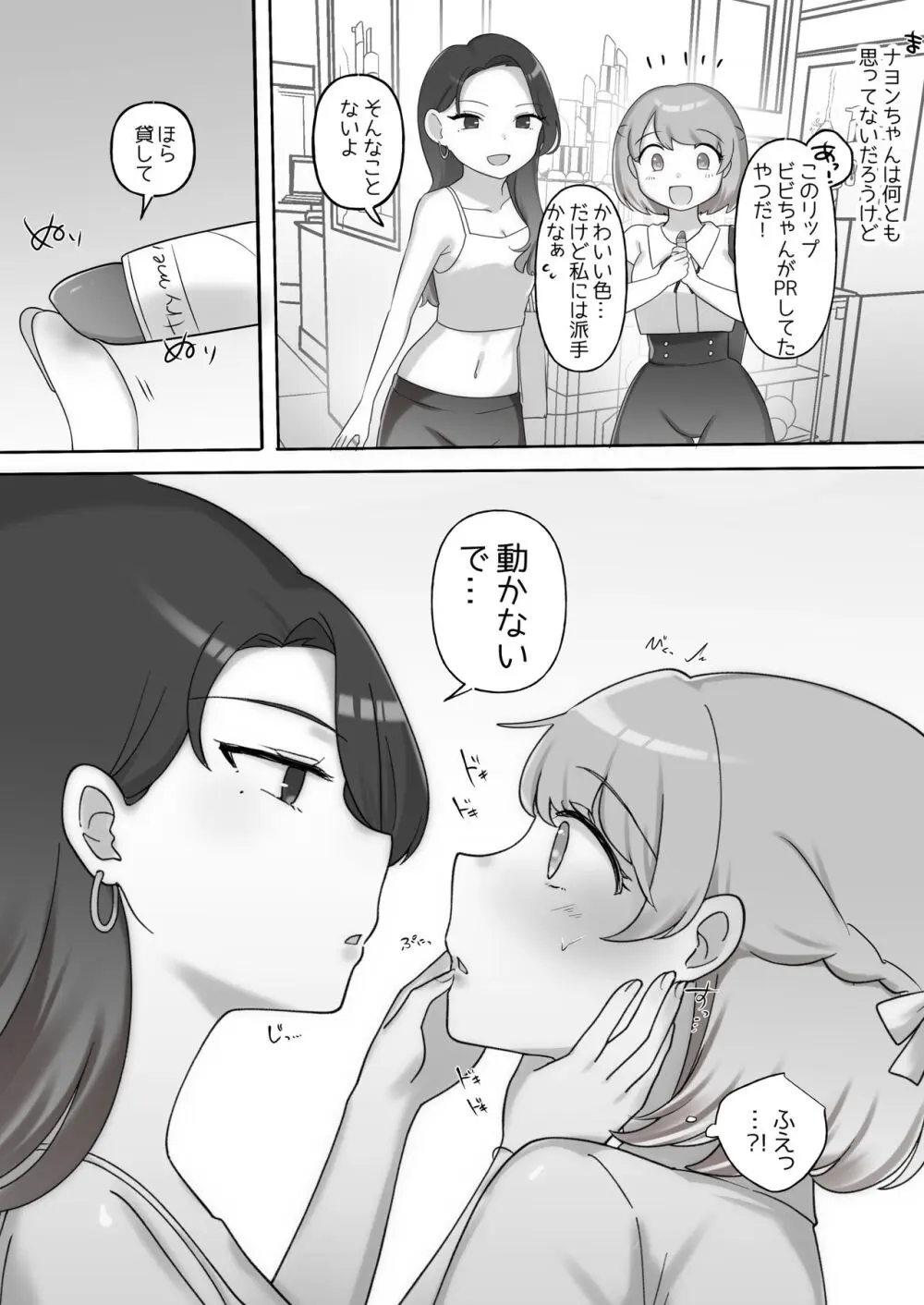 日韓百合えっち - page7