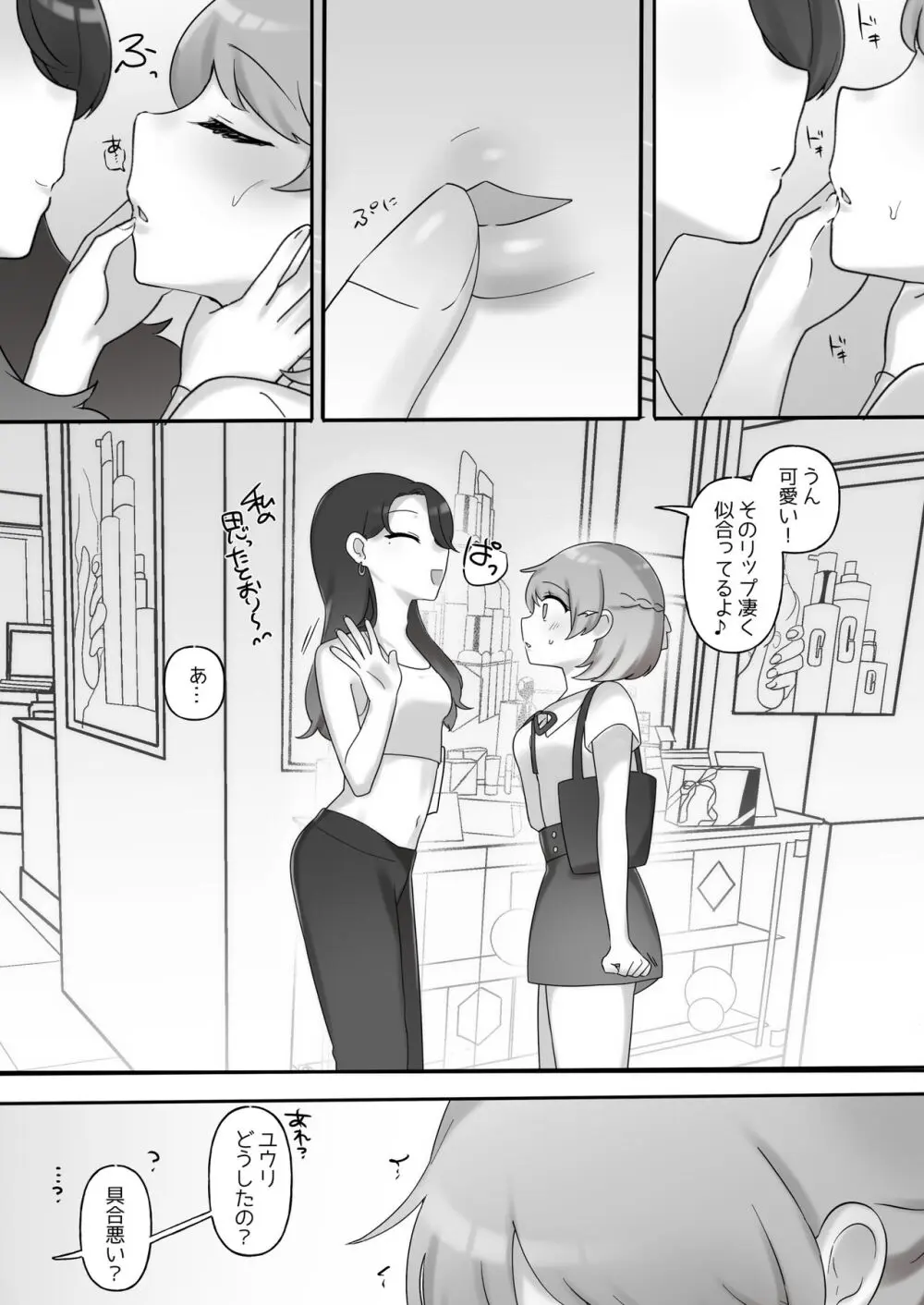 日韓百合えっち - page8