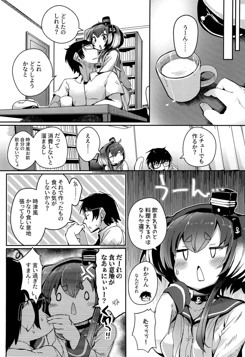 時津風と一緒に。十八 - page24