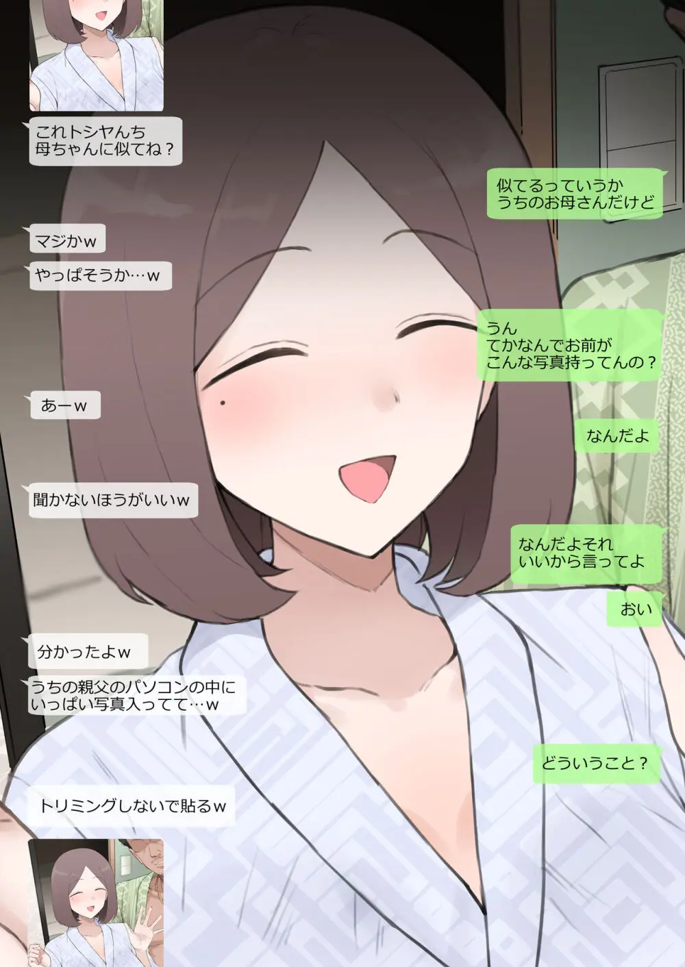 糸目系おっとり母NTR - LINE画面風 - page1