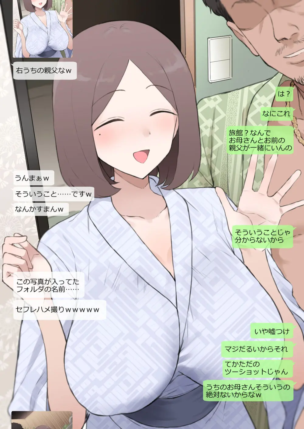 糸目系おっとり母NTR - LINE画面風 - page2