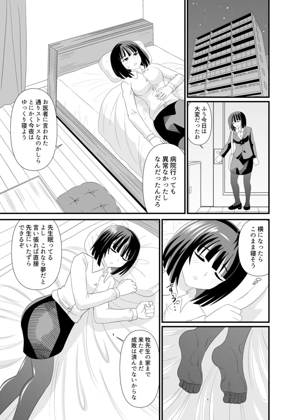 全身ディルドで先生をイカせる話 - page10