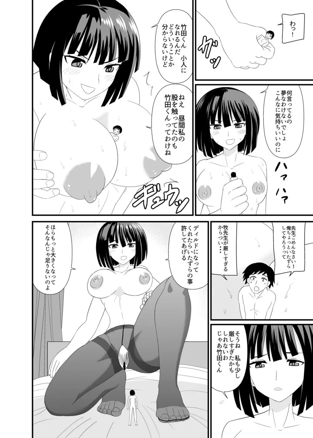 全身ディルドで先生をイカせる話 - page17