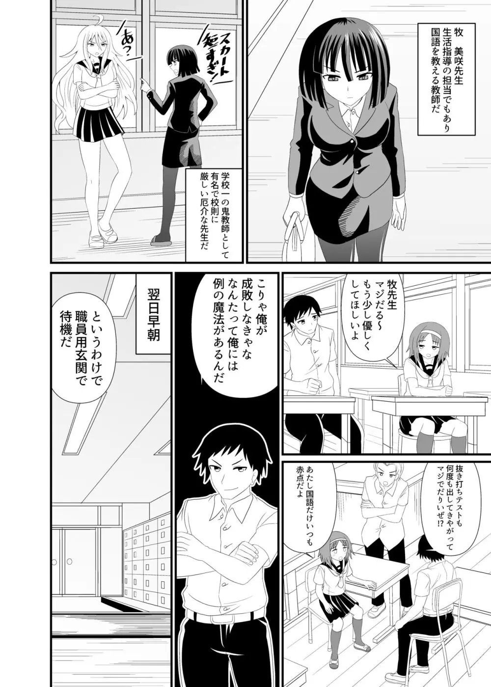 全身ディルドで先生をイカせる話 - page3