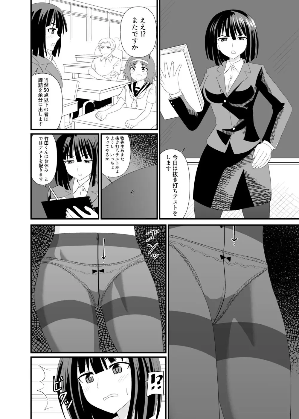 全身ディルドで先生をイカせる話 - page5