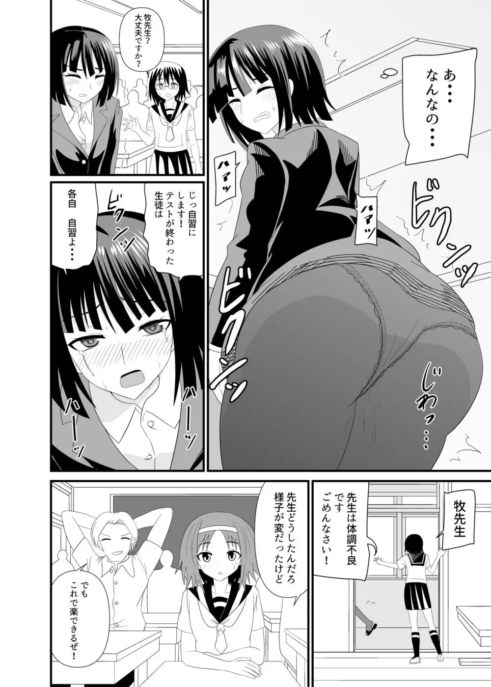 全身ディルドで先生をイカせる話 - page9