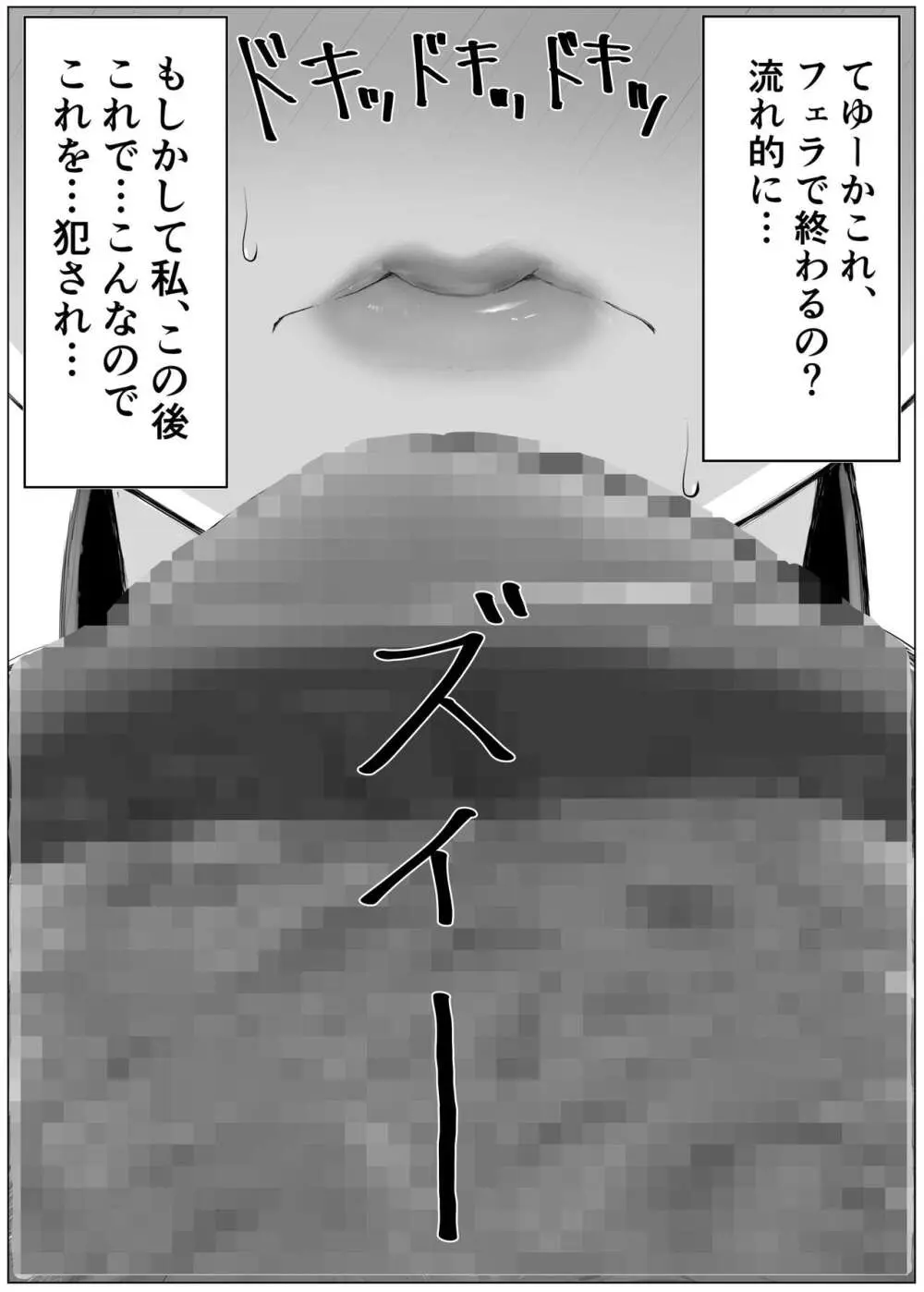 デカチン先輩に寝取られた爆乳彼女。 - page14