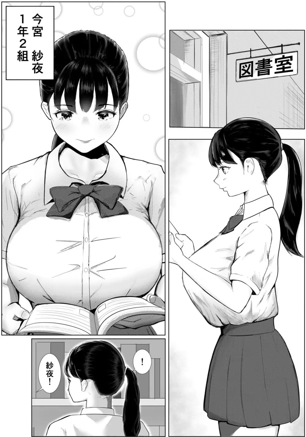 デカチン先輩に寝取られた爆乳彼女。 - page2