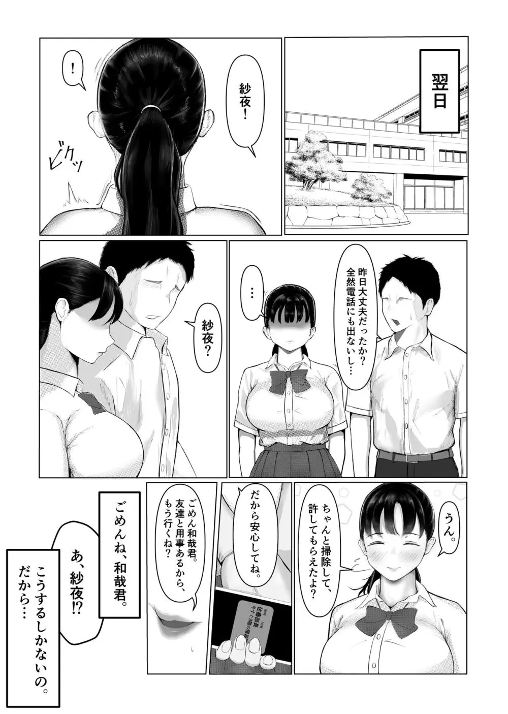 デカチン先輩に寝取られた爆乳彼女。 - page23