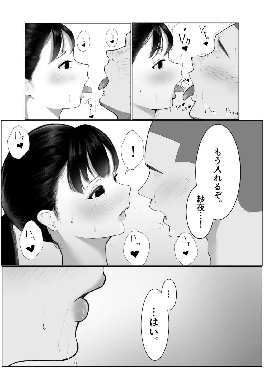 デカチン先輩に寝取られた爆乳彼女。 - page27