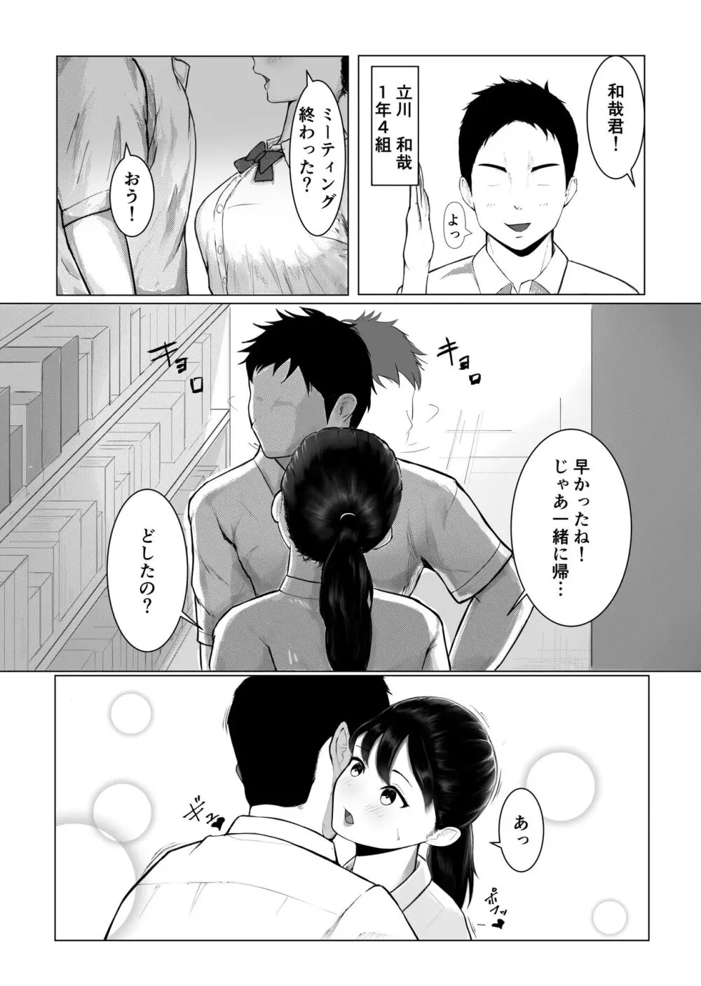 デカチン先輩に寝取られた爆乳彼女。 - page3