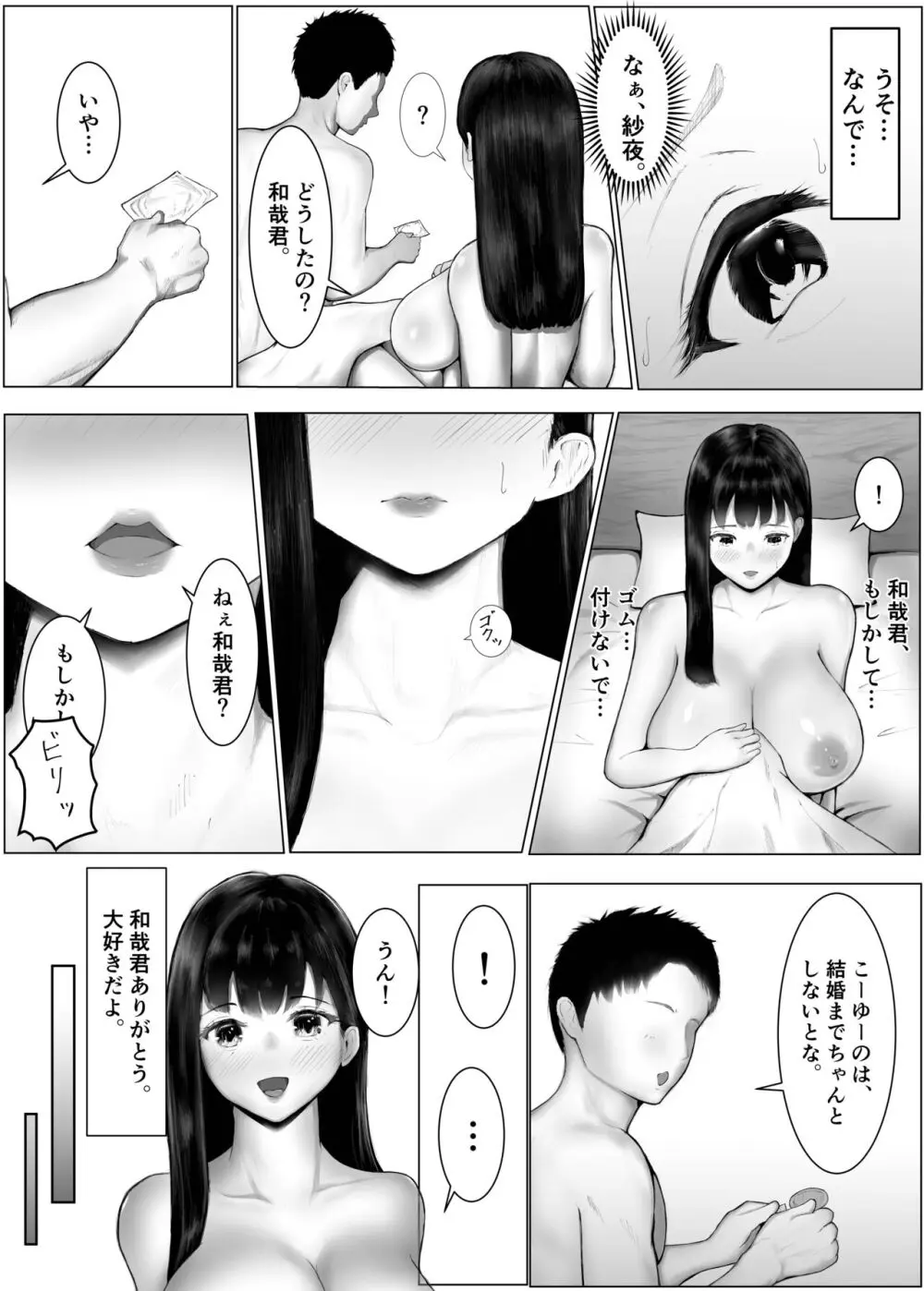 デカチン先輩に寝取られた爆乳彼女。 - page31