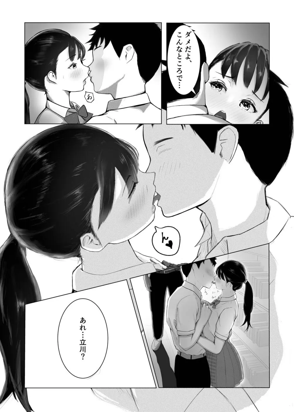 デカチン先輩に寝取られた爆乳彼女。 - page4