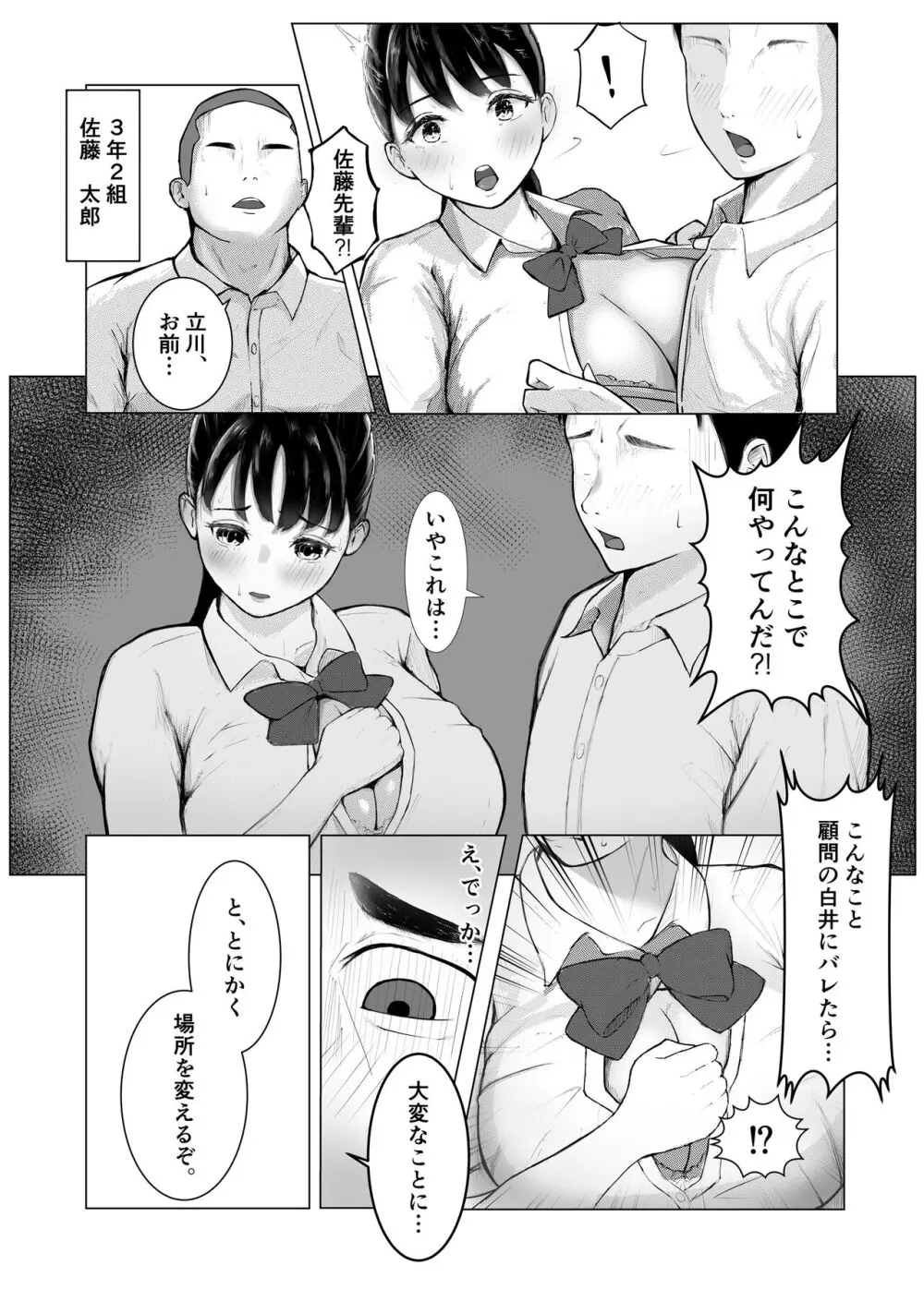 デカチン先輩に寝取られた爆乳彼女。 - page5