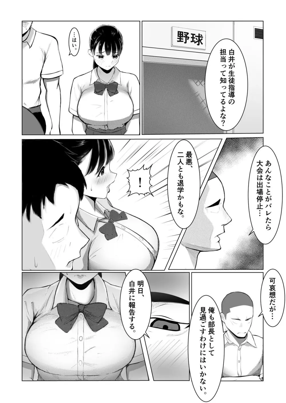 デカチン先輩に寝取られた爆乳彼女。 - page6