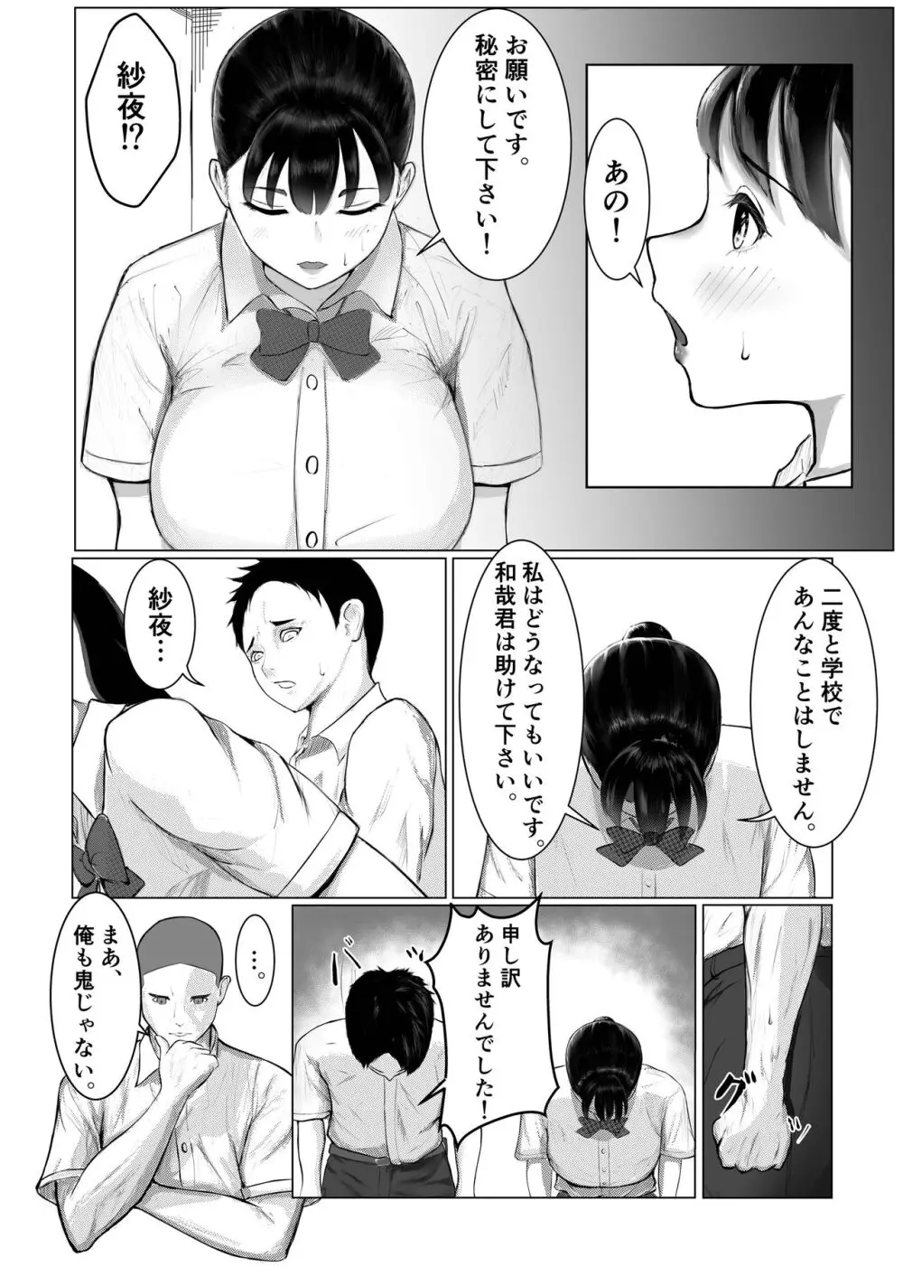 デカチン先輩に寝取られた爆乳彼女。 - page7