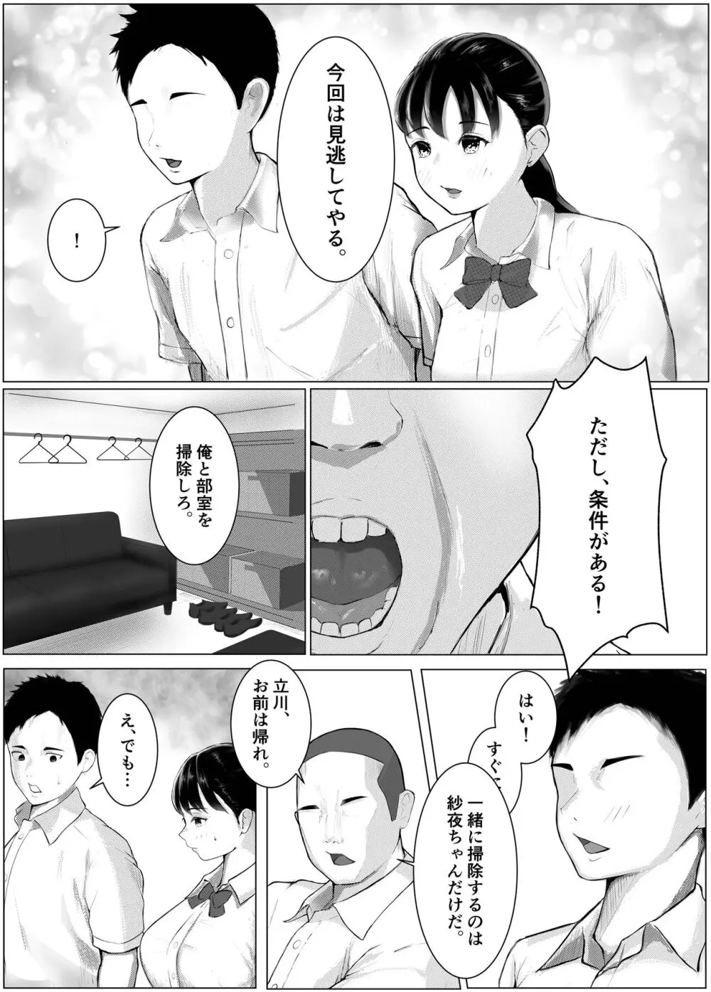 デカチン先輩に寝取られた爆乳彼女。 - page8