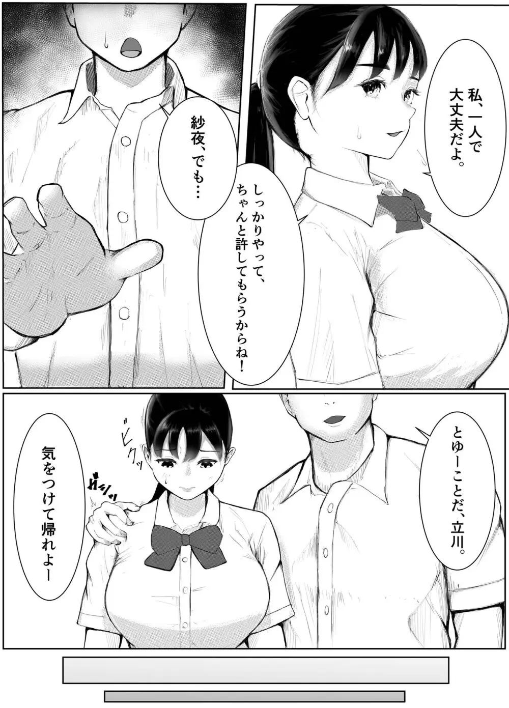 デカチン先輩に寝取られた爆乳彼女。 - page9